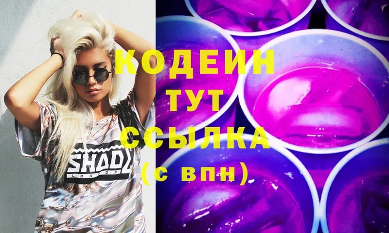 Codein Purple Drank  гидра онион  Белебей 